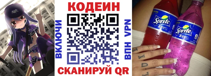 Кодеин напиток Lean (лин) Альметьевск